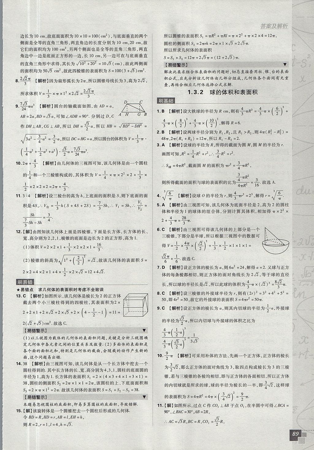 2018年高中必刷题数学必修2人教A版 参考答案第7页