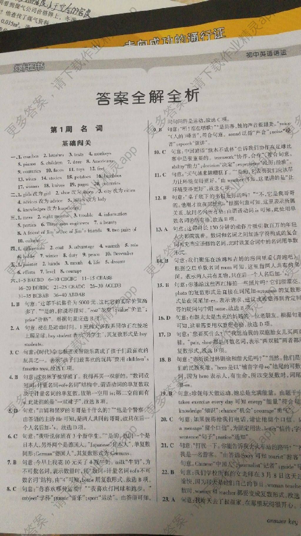 初中英语初中周秘计划v初中答案第1页发的语法练字书图片