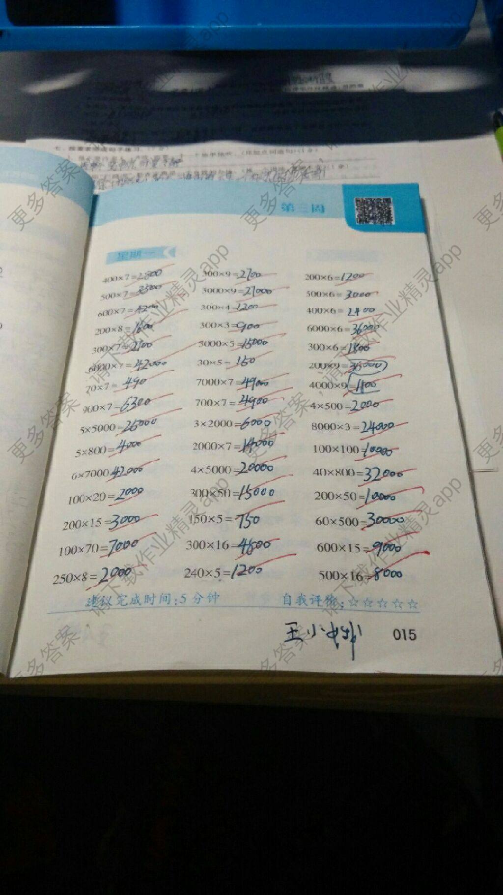 达人口算_口算达人六下答案(3)