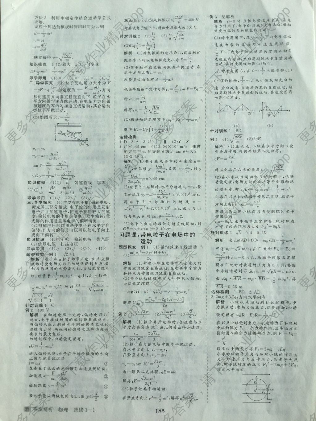 步步高学案导学与随堂笔记物理选修3 参考答案第5页