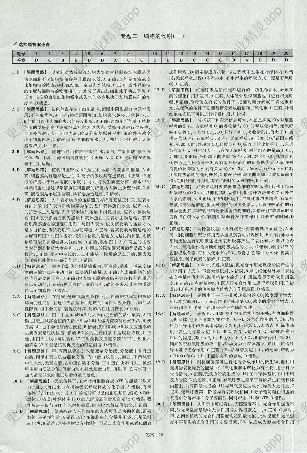 2018年金考卷活页题选名师名题单元双测卷高