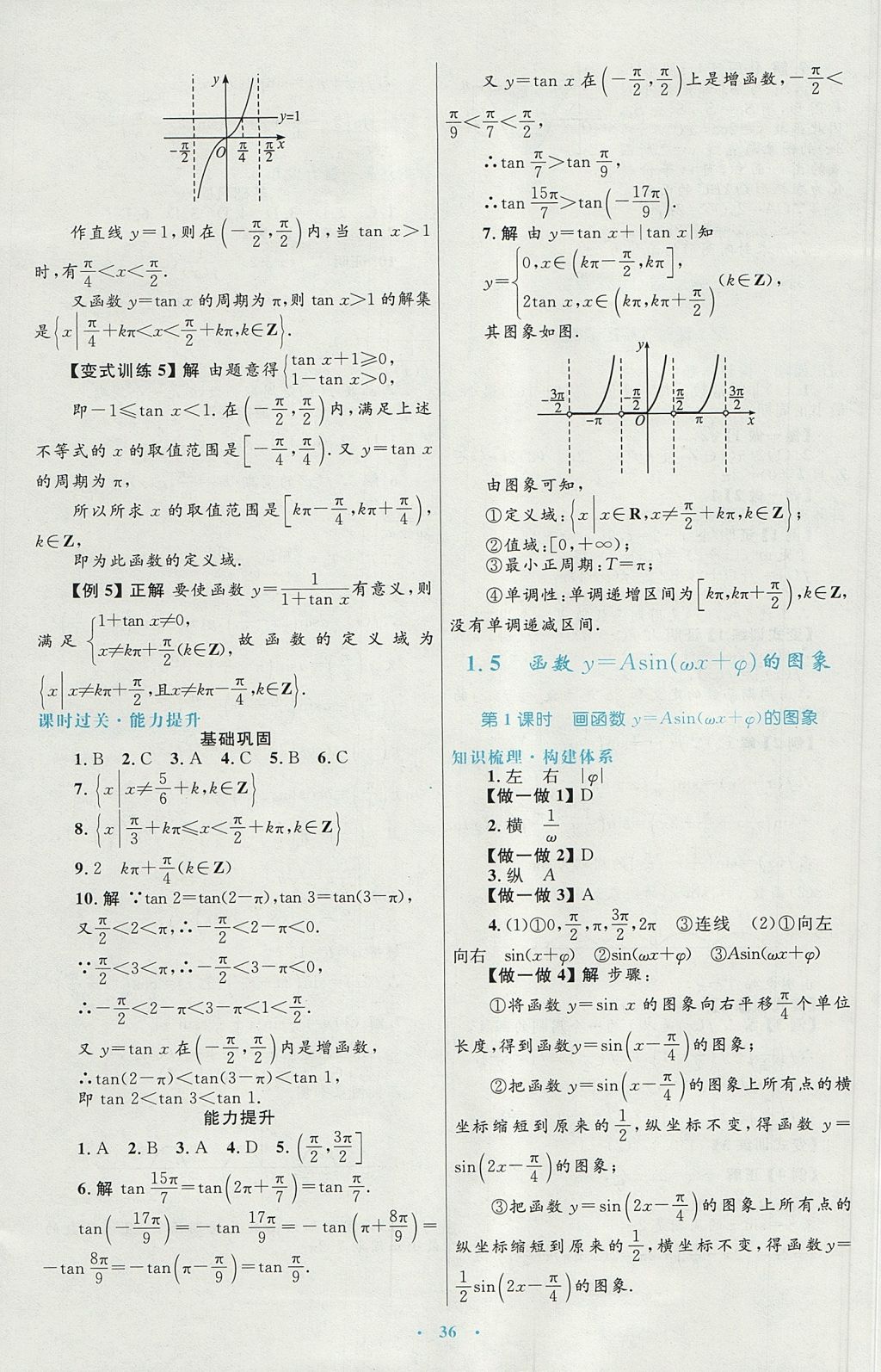 2018年高中同步测控优化设计数学必修4人教A版 参考答案第12页