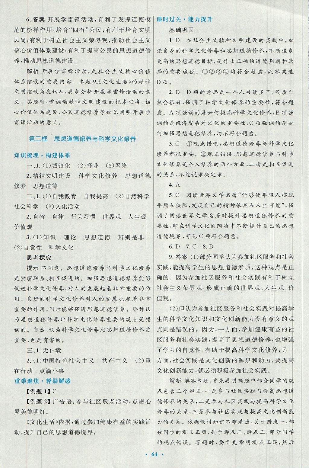 2018年高中同步测控优化设计思想政治必修3人教版 参考答案第28页