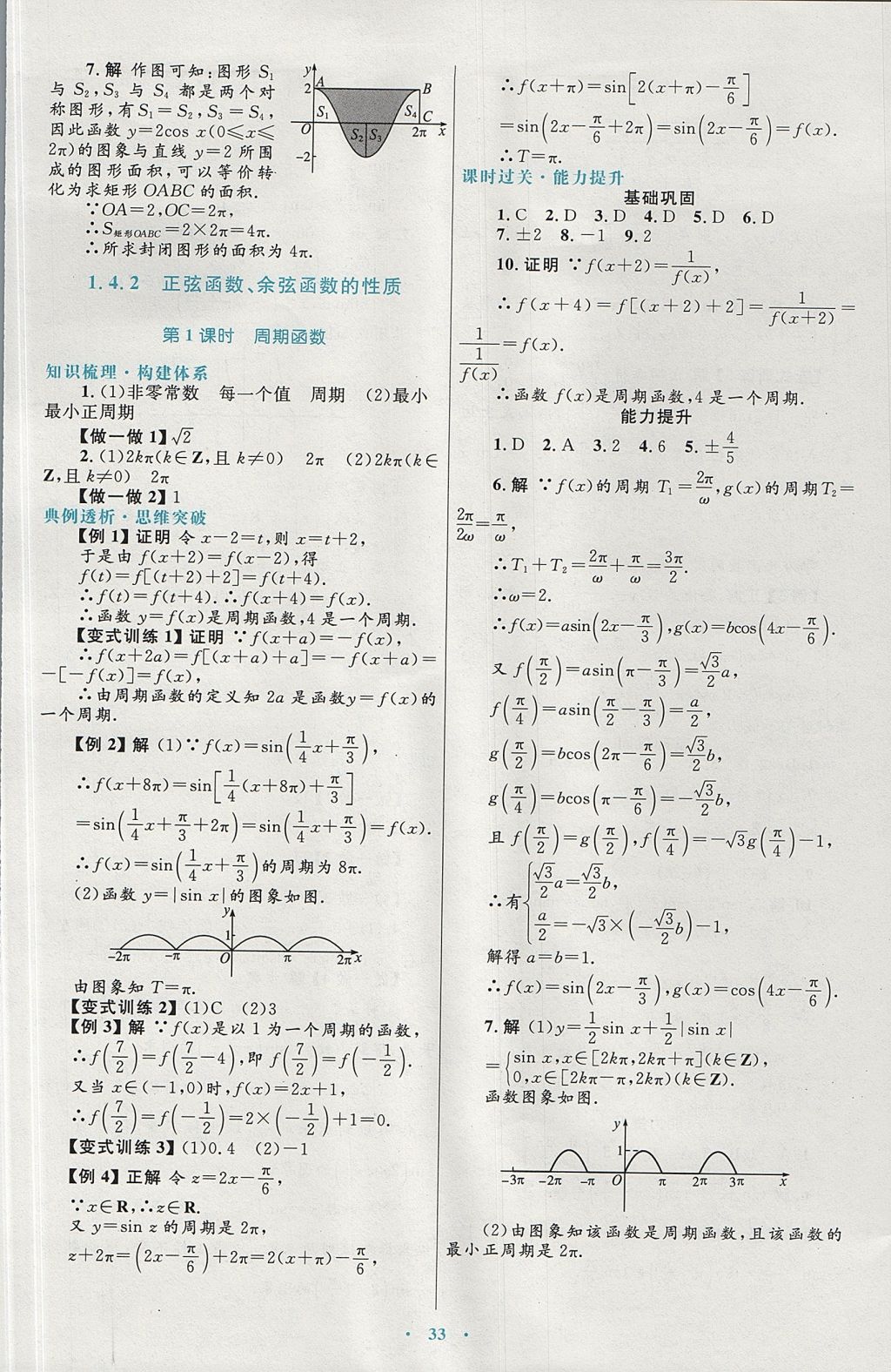 2018年高中同步测控优化设计数学必修4人教A版 参考答案第9页