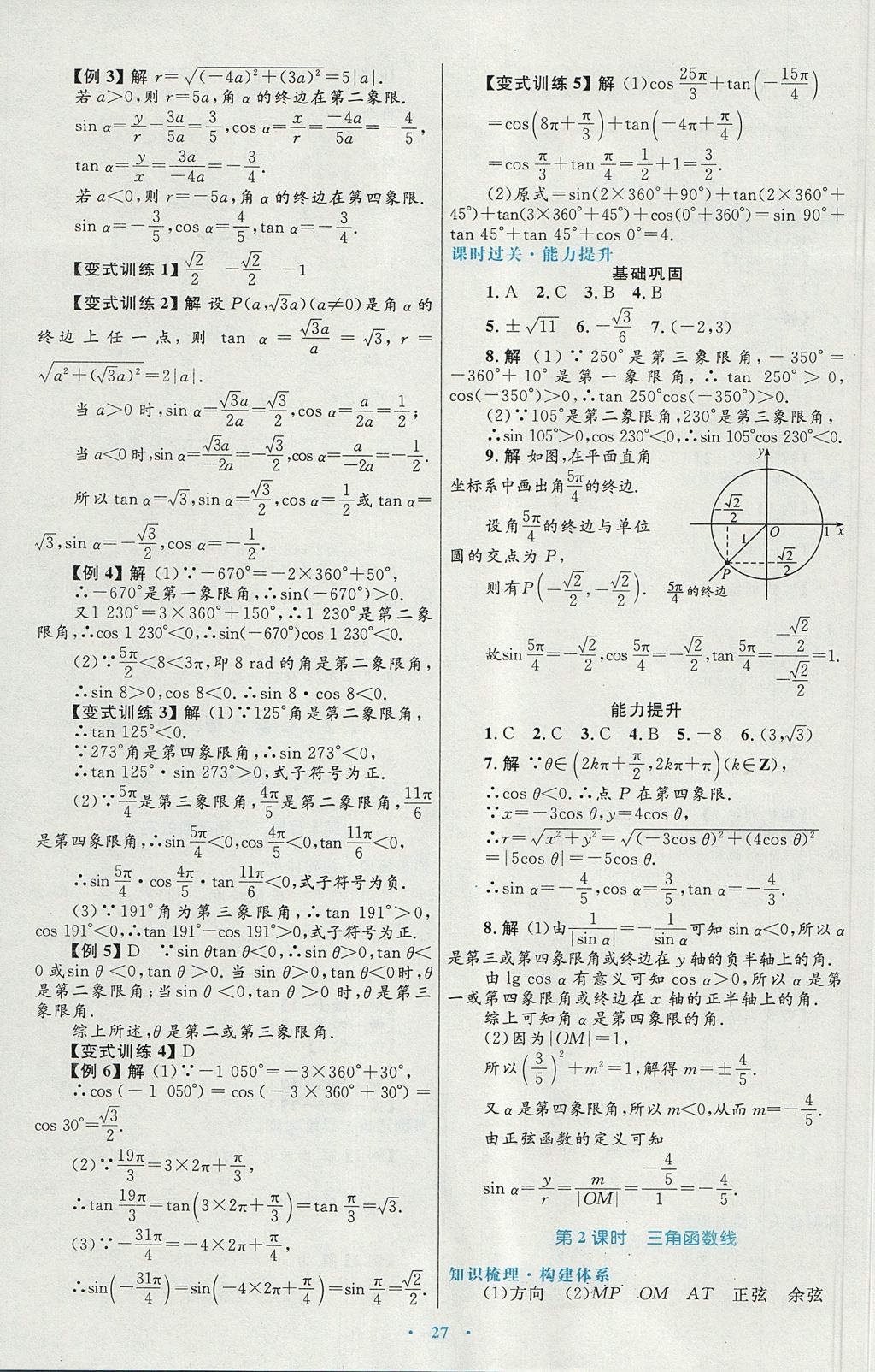 2018年高中同步测控优化设计数学必修4人教A版 参考答案第3页