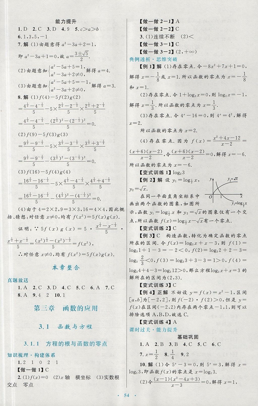 2018年高中同步测控优化设计数学必修1人教A版 参考答案第26页