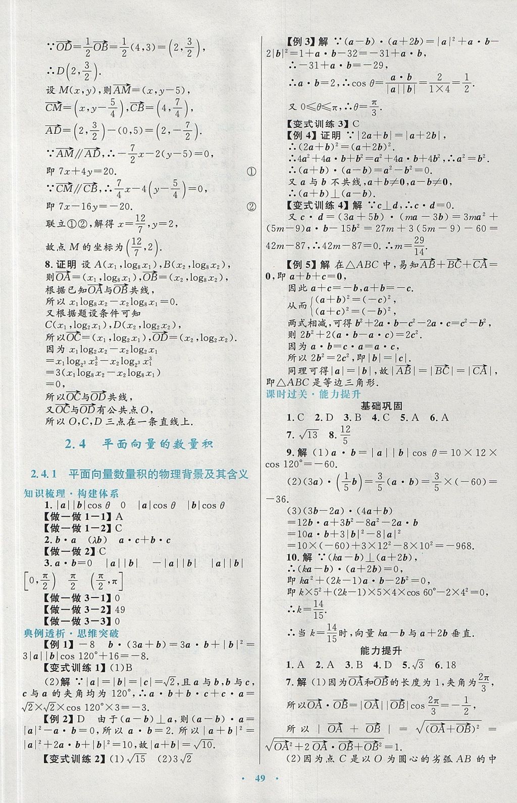 2018年高中同步测控优化设计数学必修4人教A版 参考答案第25页