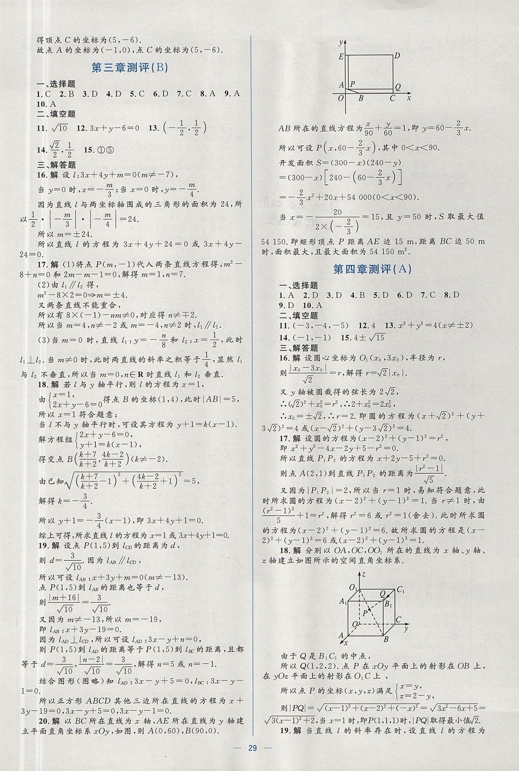 2018年人教金學(xué)典同步解析與測(cè)評(píng)學(xué)考練數(shù)學(xué)必修2人教A版 參考答案第27頁(yè)