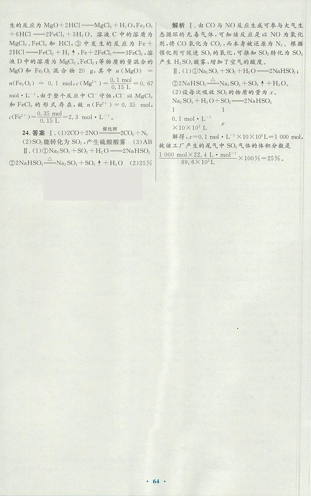 2018年高中同步测控优化设计化学必修2人教版 参考答案第48页