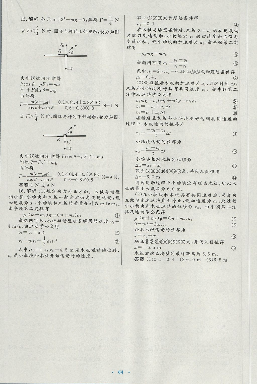 2018年高中同步测控优化设计物理必修1人教版 参考答案第32页