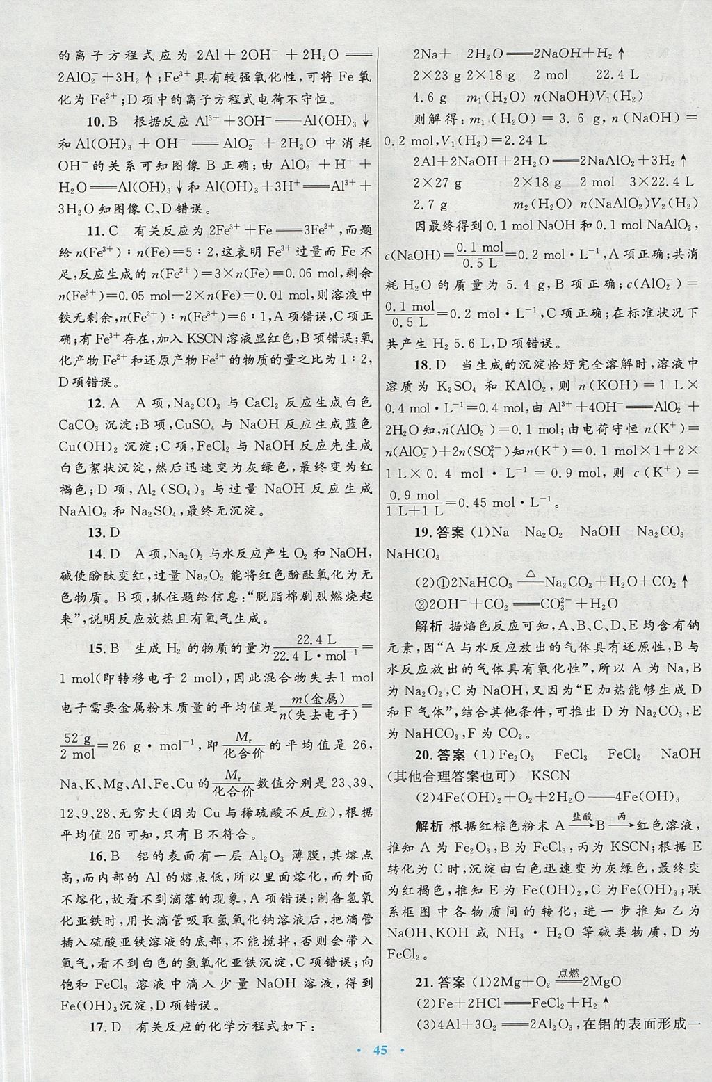 2018年高中同步测控优化设计化学必修1人教版 参考答案第29页