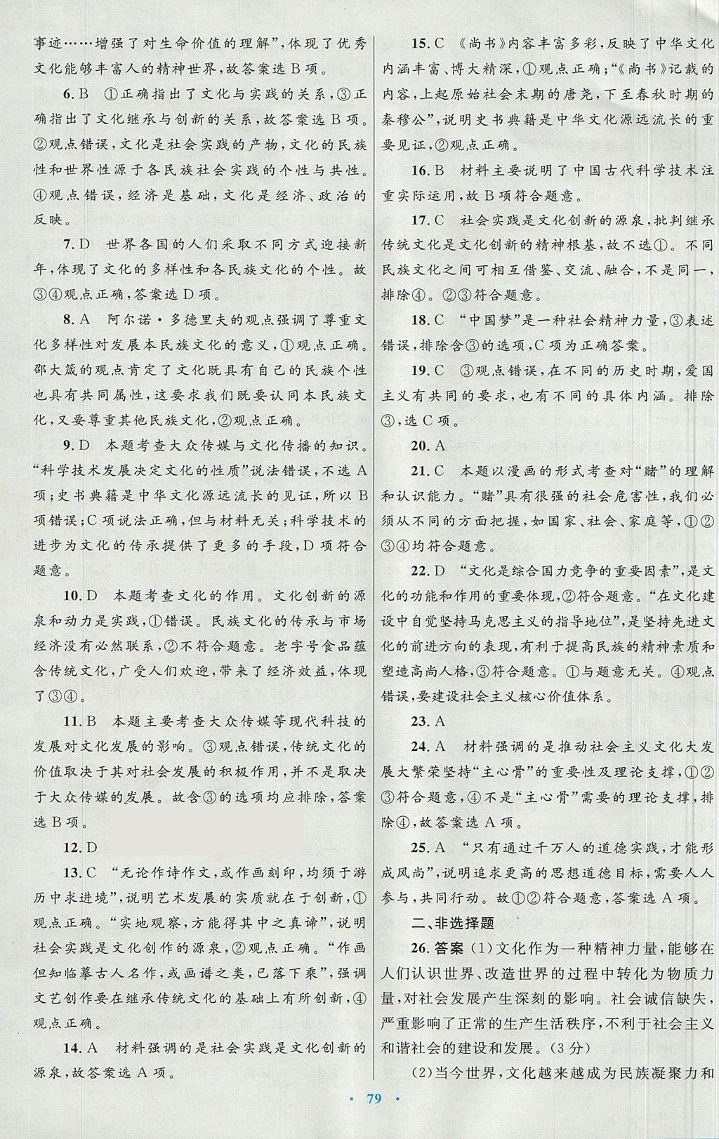 2018年高中同步测控优化设计思想政治必修3人教版 参考答案第43页