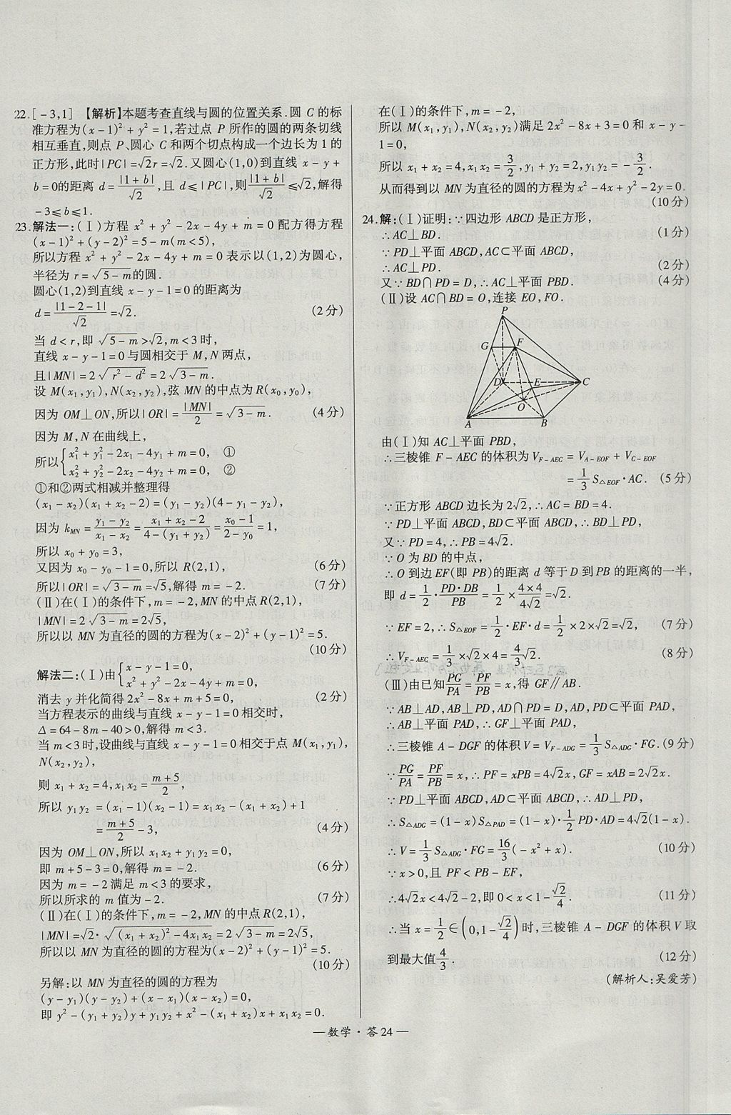 2018年天利38套高中名校期中期末聯(lián)考測試卷數(shù)學(xué)必修1、必修2人教版 參考答案第24頁