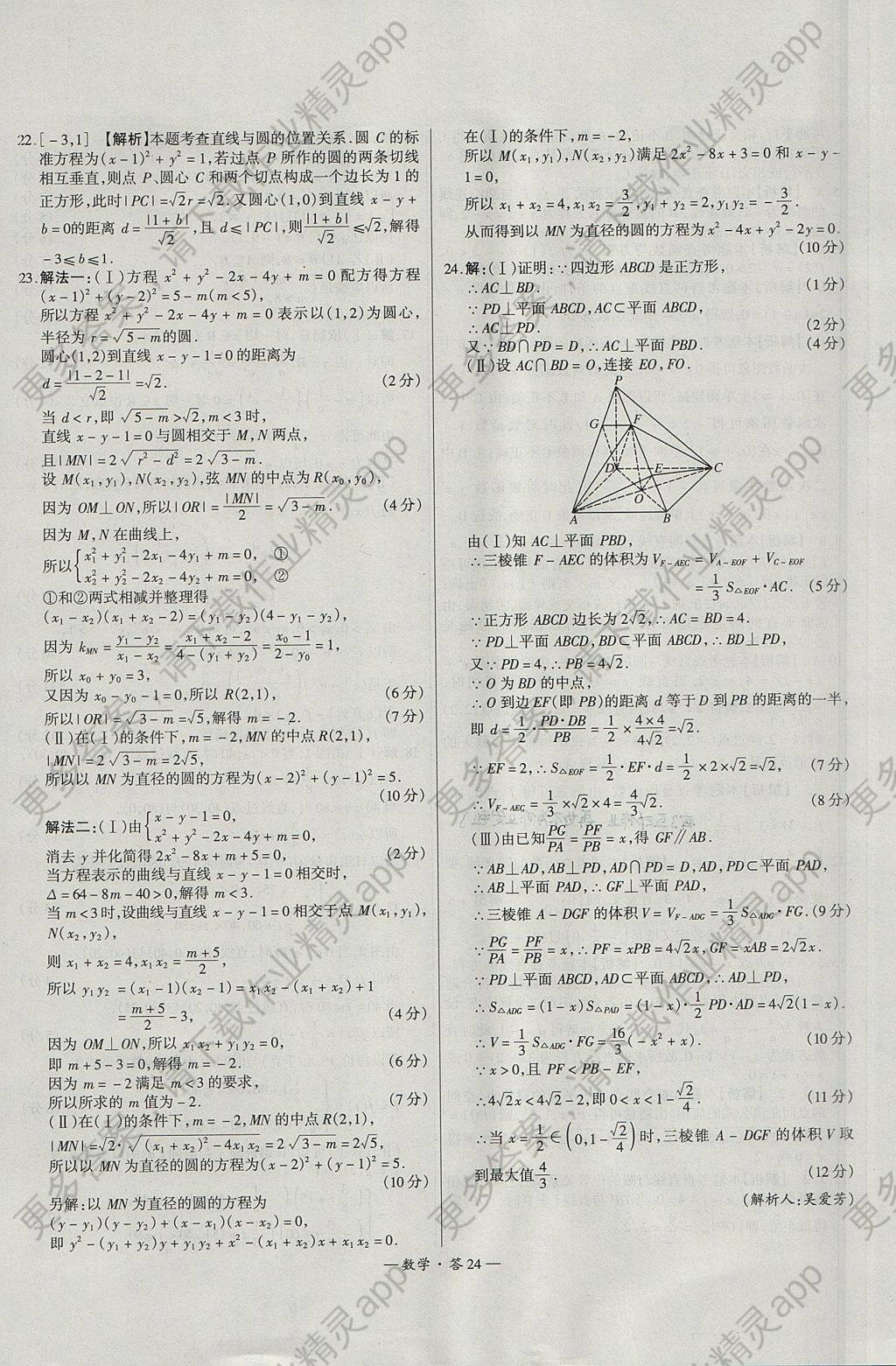 2018年天利38套高中名校期中期末联考测试卷