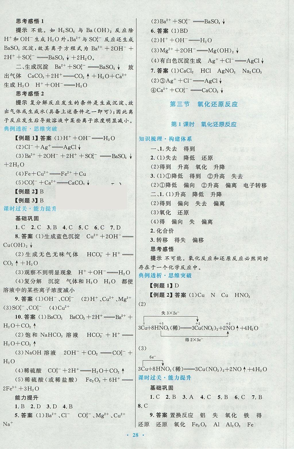 2018年高中同步测控优化设计化学必修1人教版 参考答案第12页