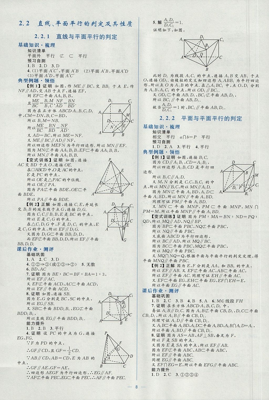 2018年人教金學(xué)典同步解析與測評(píng)學(xué)考練數(shù)學(xué)必修2人教A版 參考答案第8頁