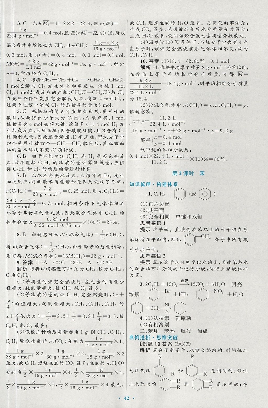 2018年高中同步测控优化设计化学必修2人教版 参考答案第26页