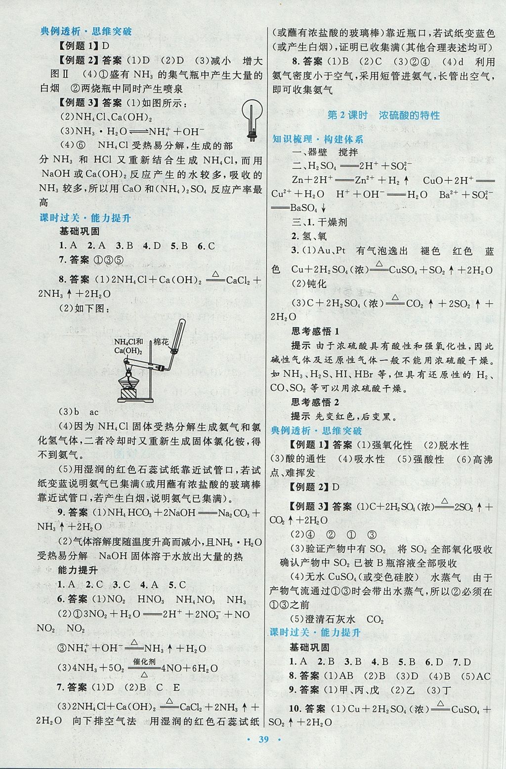 2018年高中同步测控优化设计化学必修1人教版 参考答案第23页