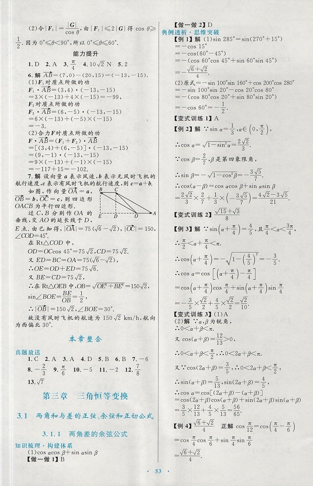 2018年高中同步测控优化设计数学必修4人教A版 参考答案第29页