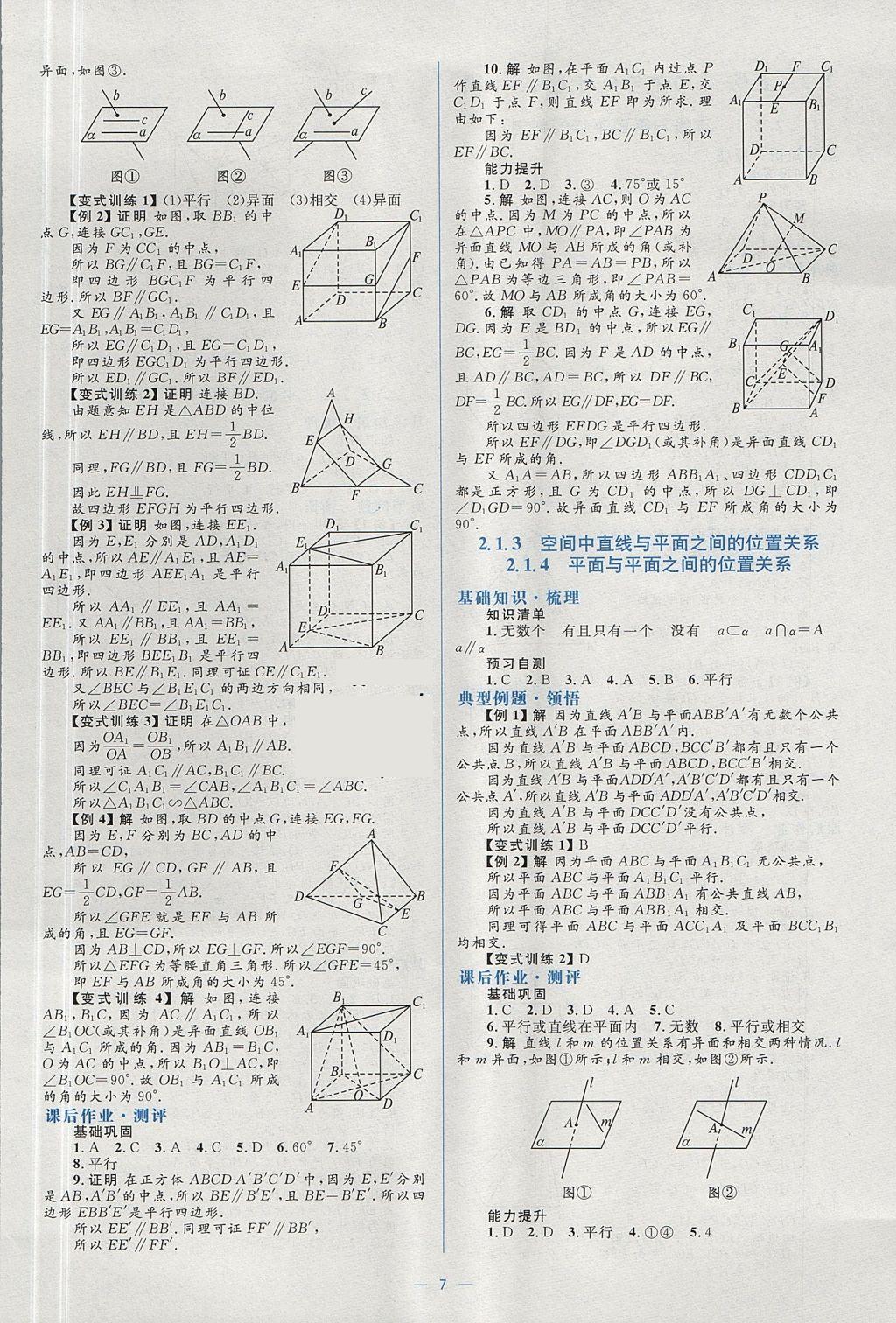 2018年人教金学典同步解析与测评学考练数学必修2人教A版 参考答案第7页