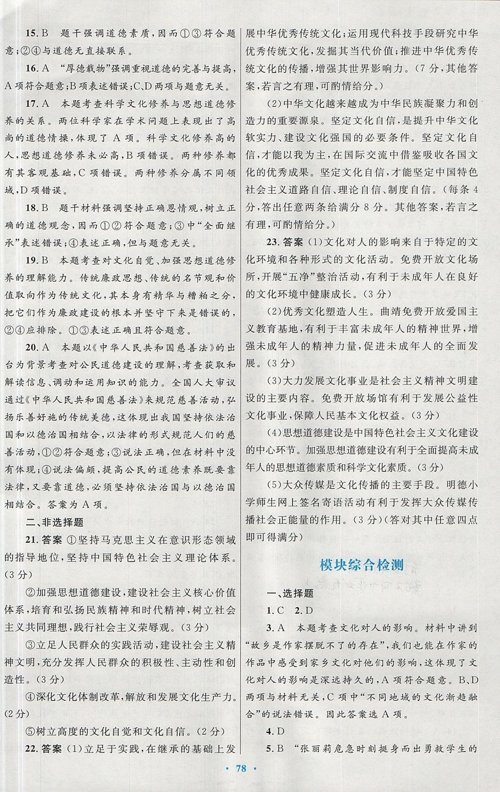 2018年高中同步测控优化设计思想政治必修3人教版 参考答案第42页