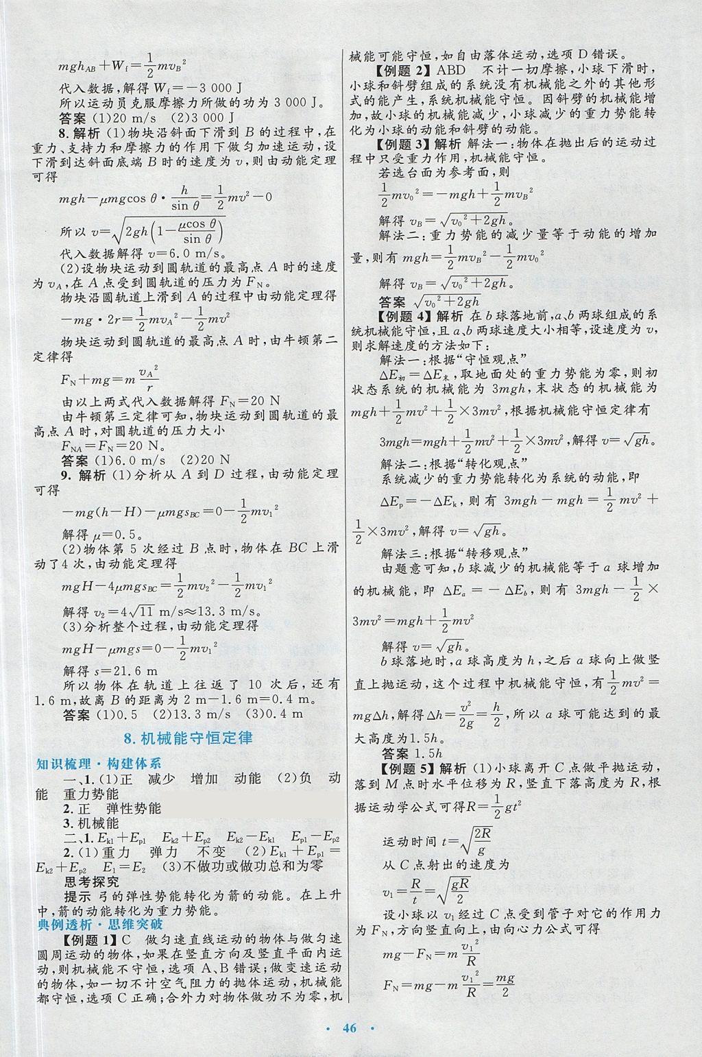 2018年高中同步測控優(yōu)化設(shè)計物理必修2人教版 參考答案第22頁