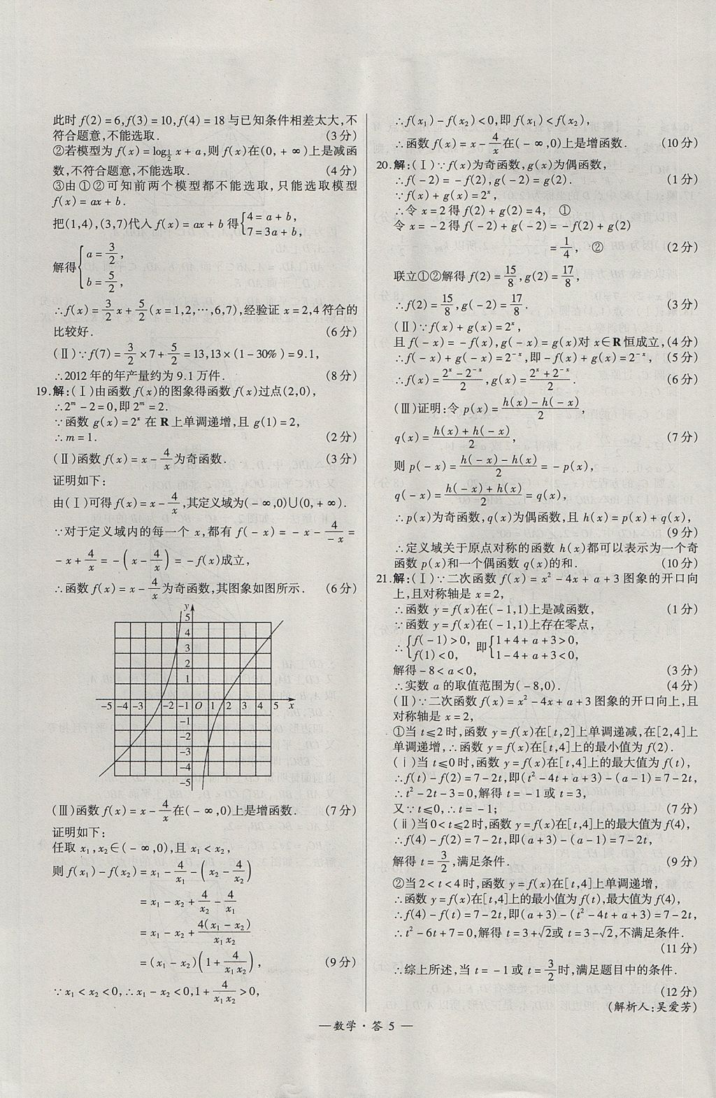 2018年天利38套高中名校期中期末联考测试卷数学必修1、必修2人教版 参考答案第5页