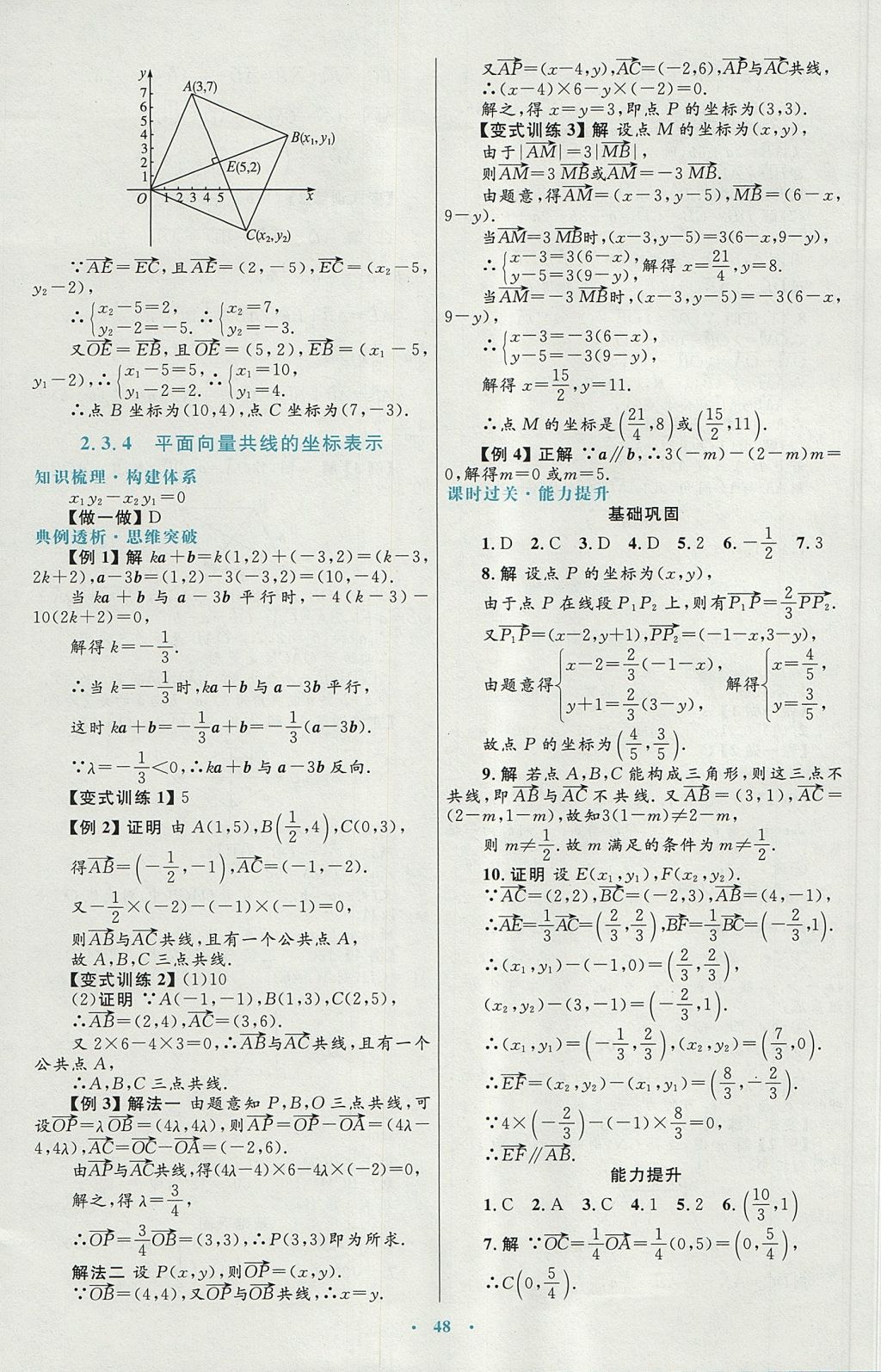 2018年高中同步测控优化设计数学必修4人教A版 参考答案第24页