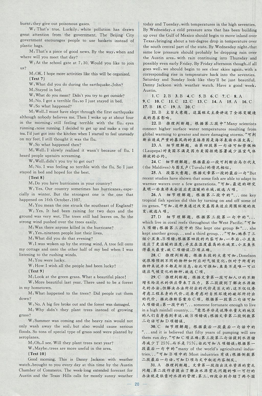 2018年人教金學典同步解析與測評學考練英語選修6人教版 參考答案第20頁