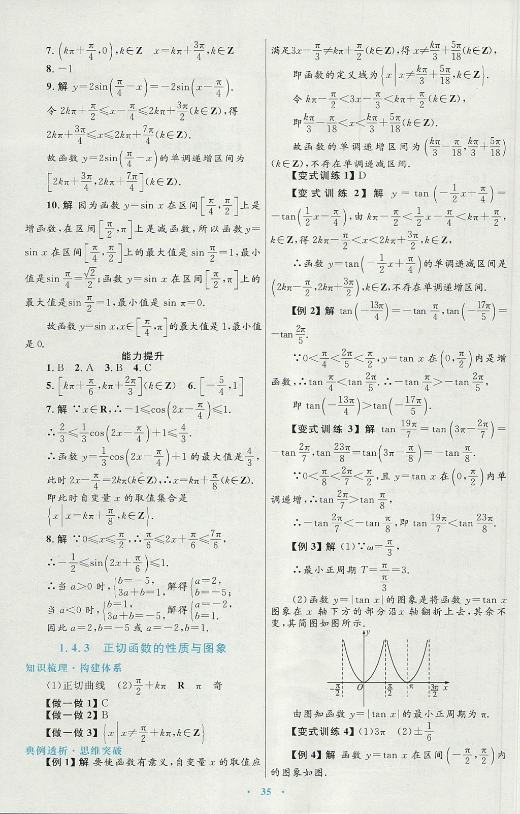 2018年高中同步测控优化设计数学必修4人教A版 参考答案第11页