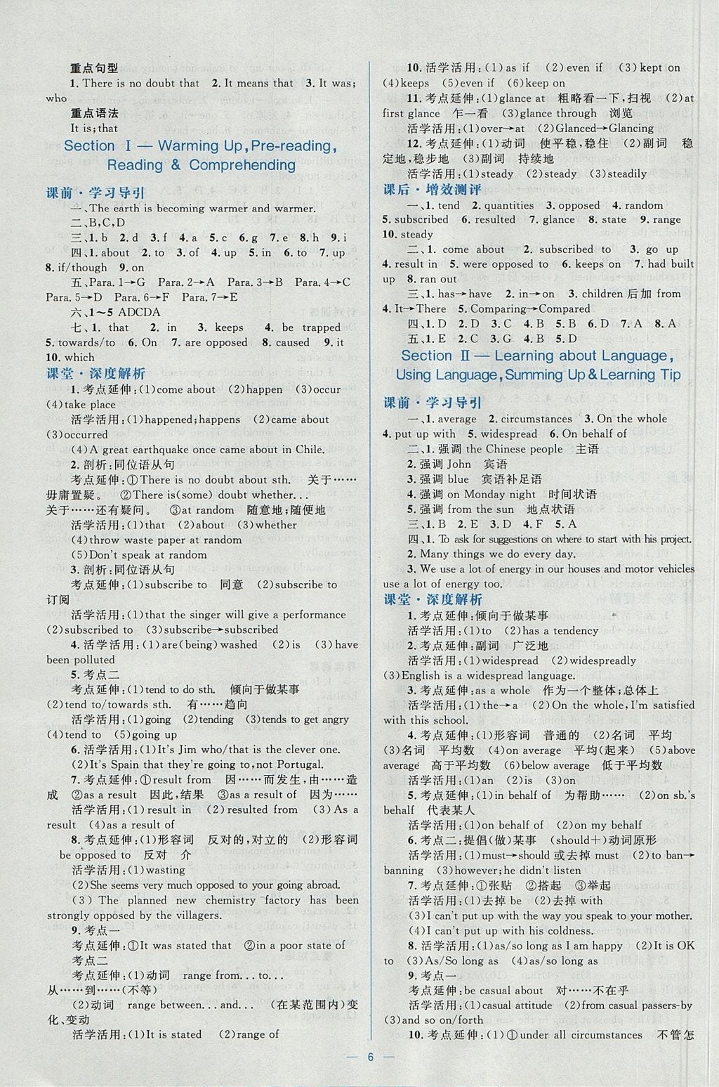 2018年人教金學(xué)典同步解析與測評學(xué)考練英語選修6人教版 參考答案第6頁