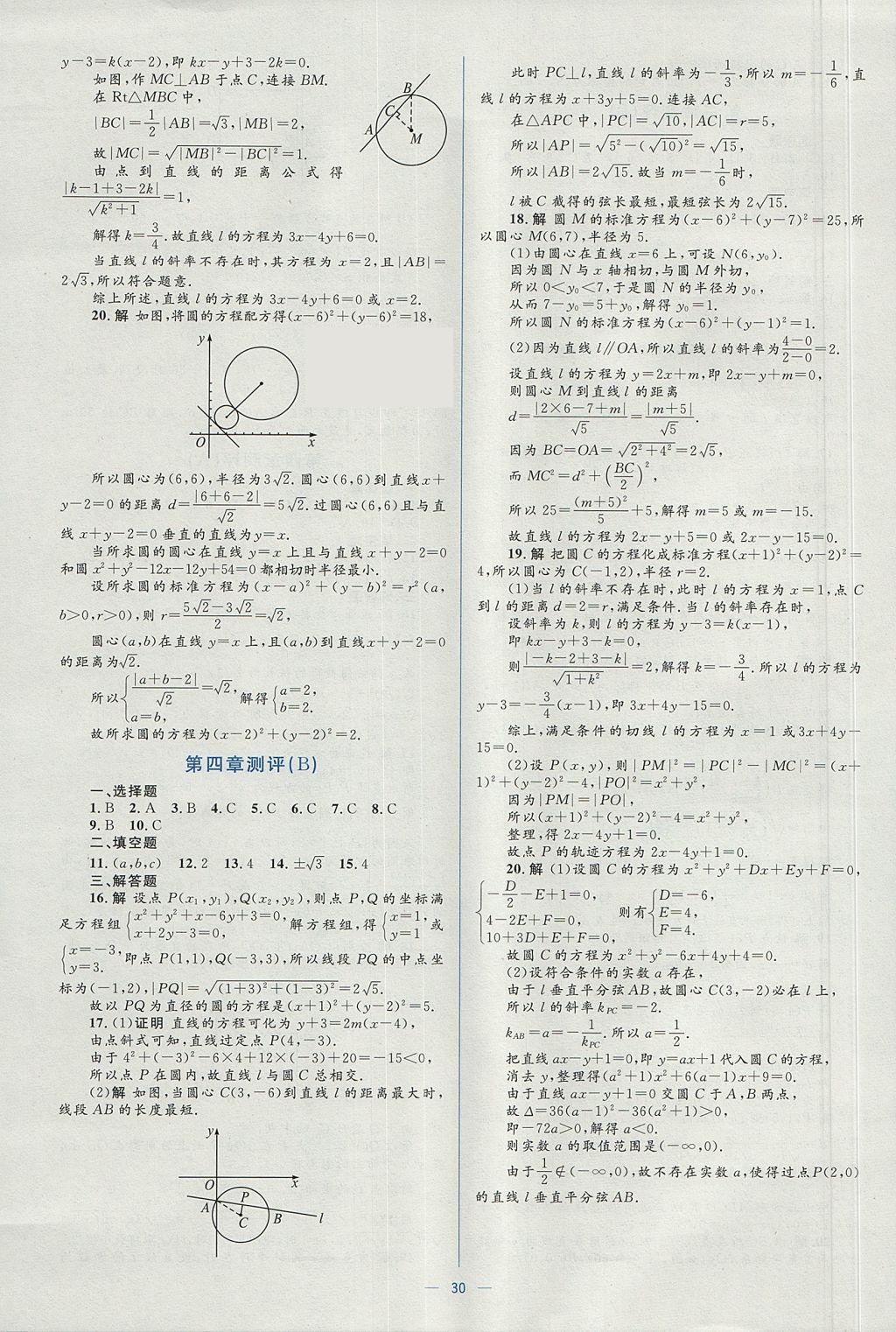 2018年人教金学典同步解析与测评学考练数学必修2人教A版 参考答案第28页