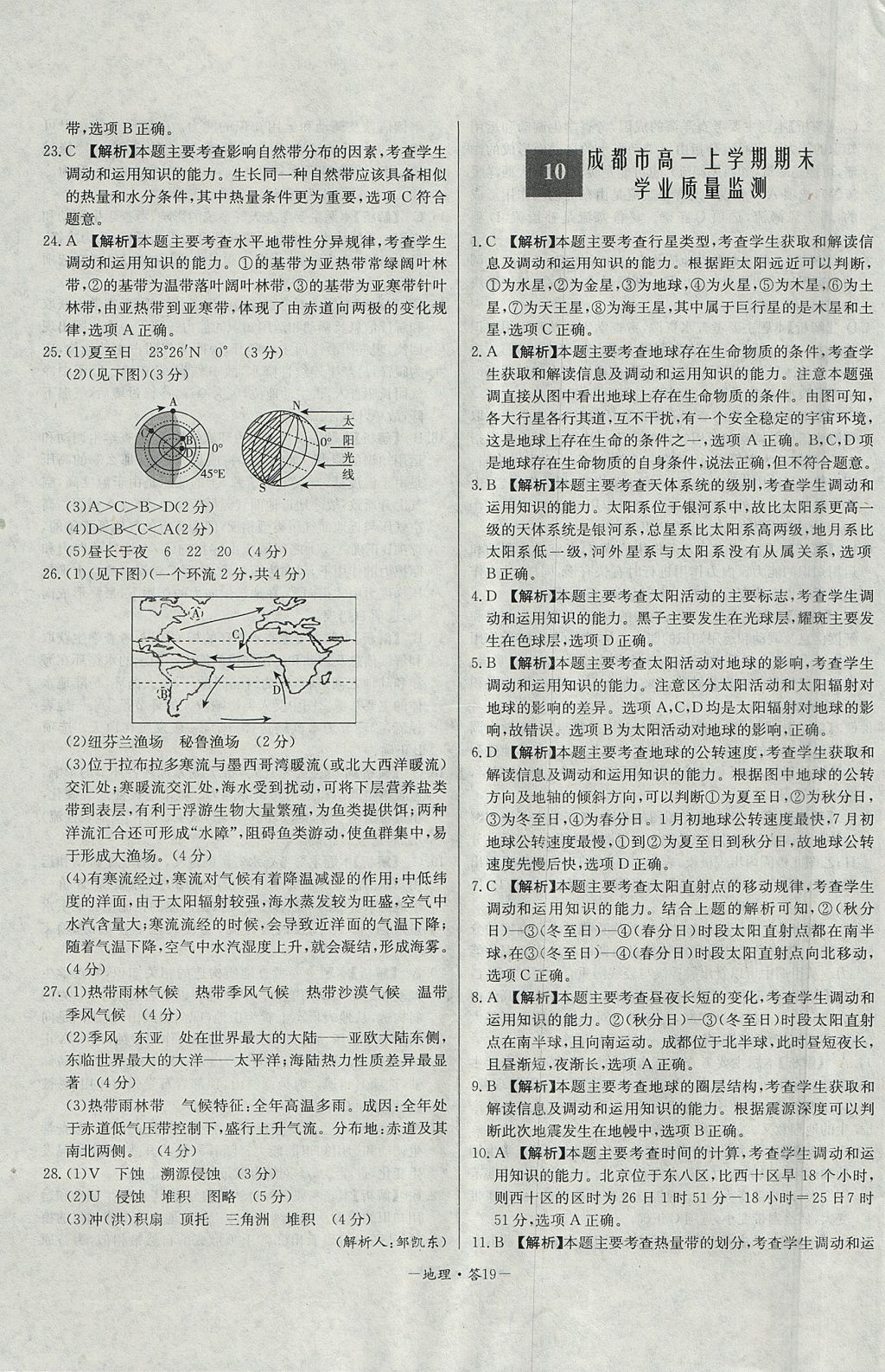 2018年天利38套高中名校期中期末联考测试卷地理必修1人教版 参考答案第19页