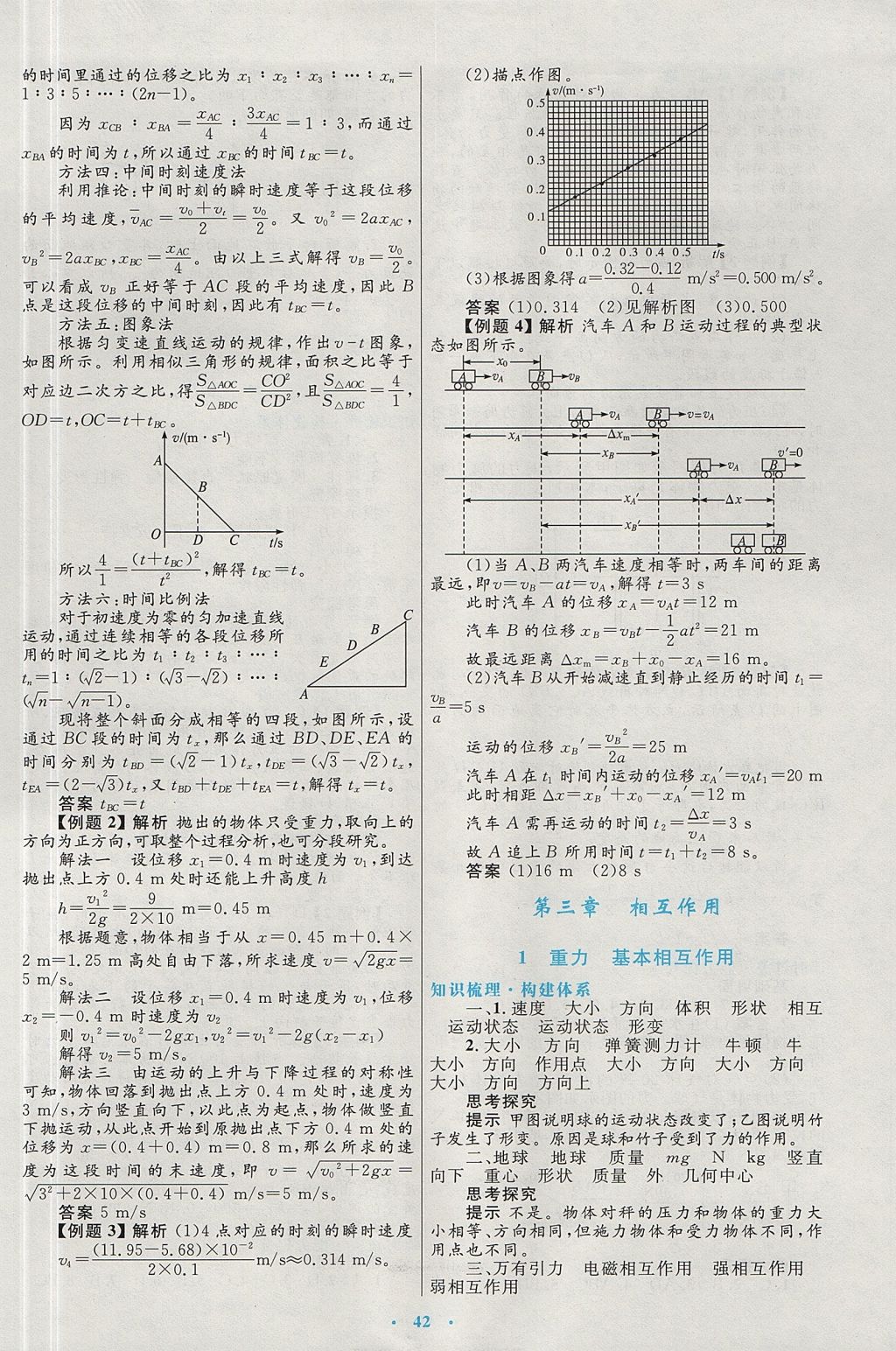 2018年高中同步测控优化设计物理必修1人教版 参考答案第10页