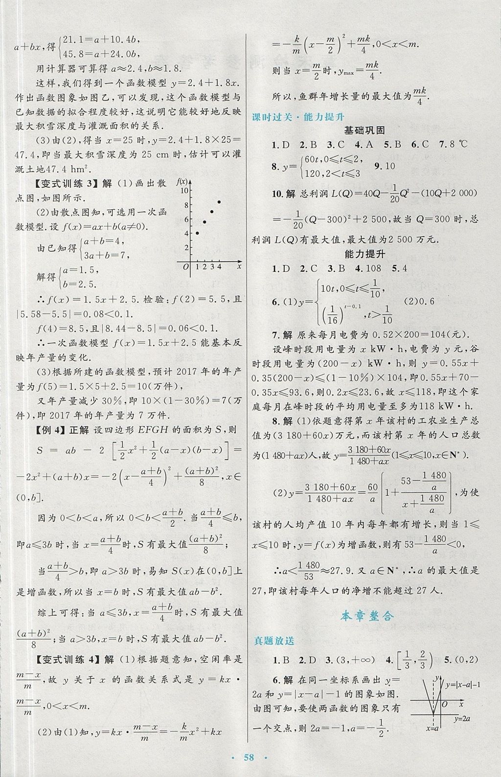 2018年高中同步测控优化设计数学必修1人教A版 参考答案第30页