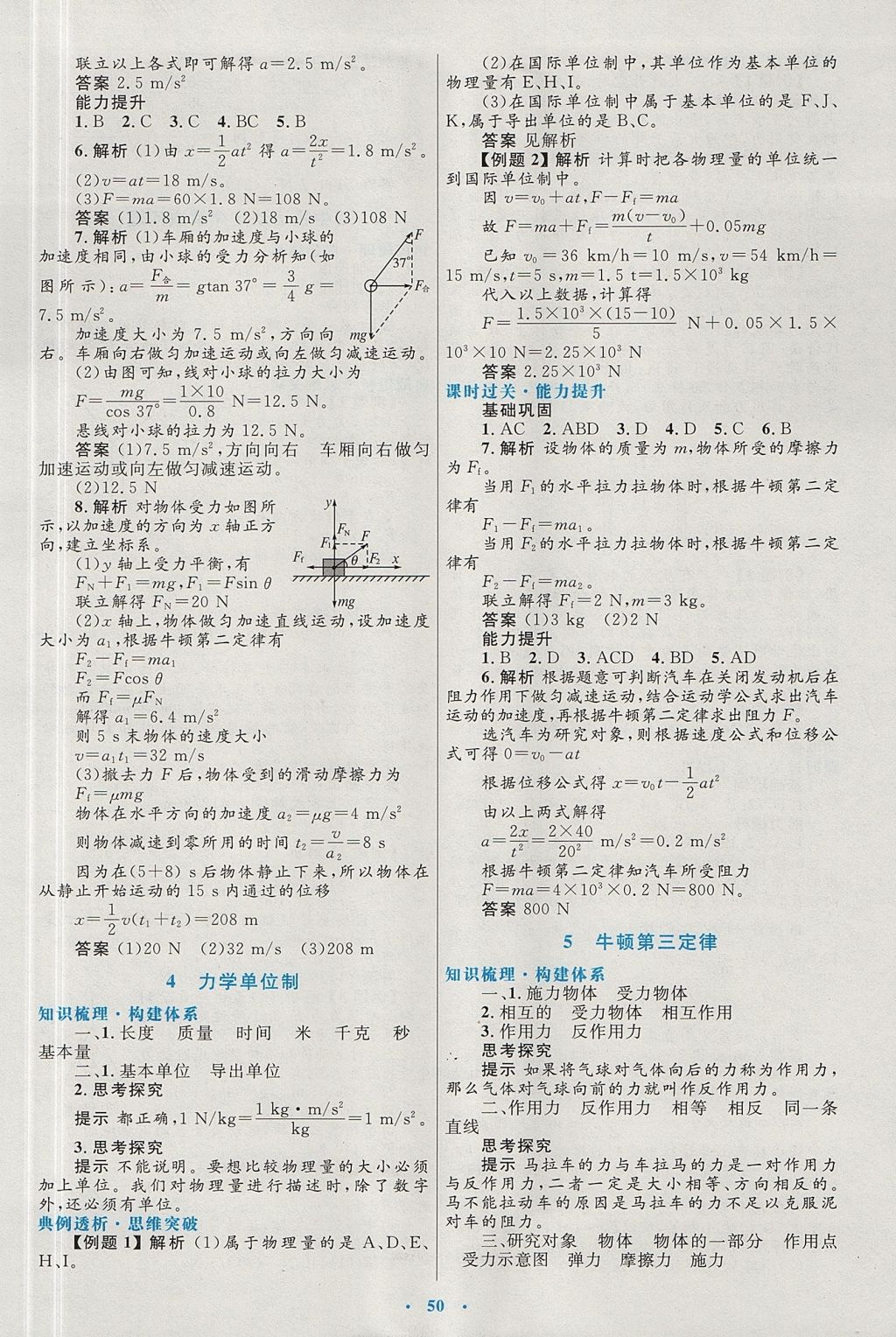 2018年高中同步测控优化设计物理必修1人教版 参考答案第18页