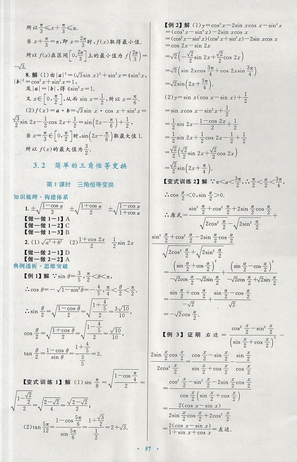 2018年高中同步测控优化设计数学必修4人教A版 参考答案第33页