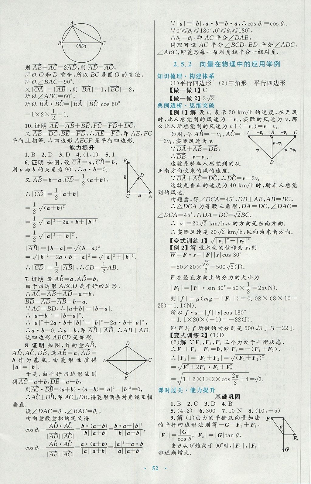 2018年高中同步测控优化设计数学必修4人教A版 参考答案第28页