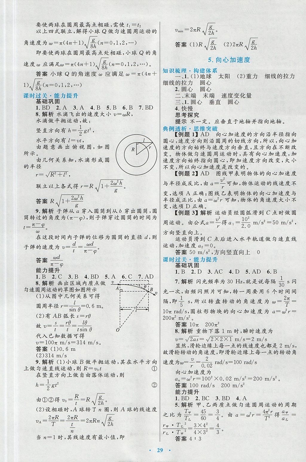 2018年高中同步测控优化设计物理必修2人教版 参考答案第5页