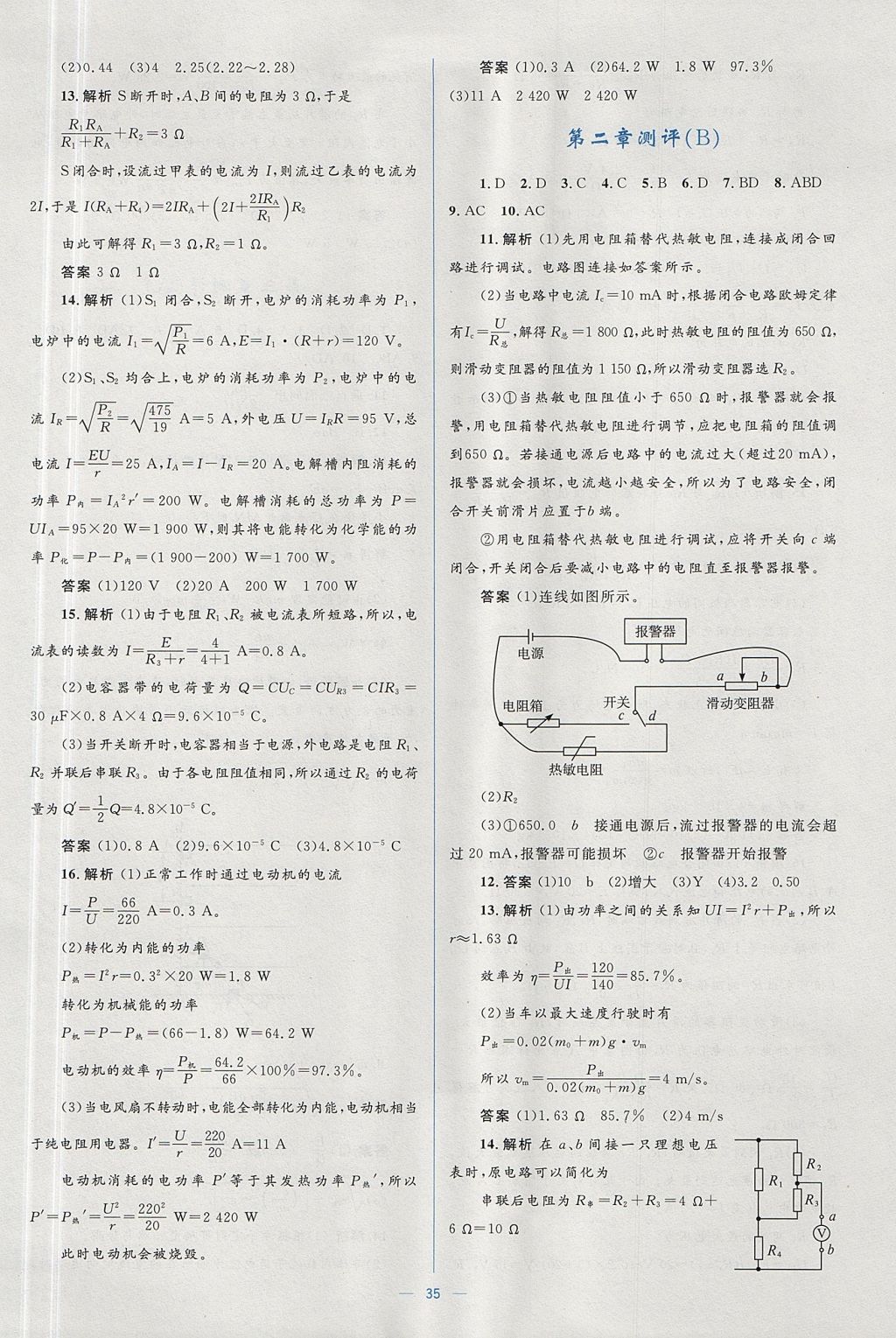 2018年人教金學典同步解析與測評學考練物理選修3-1人教版 參考答案第35頁