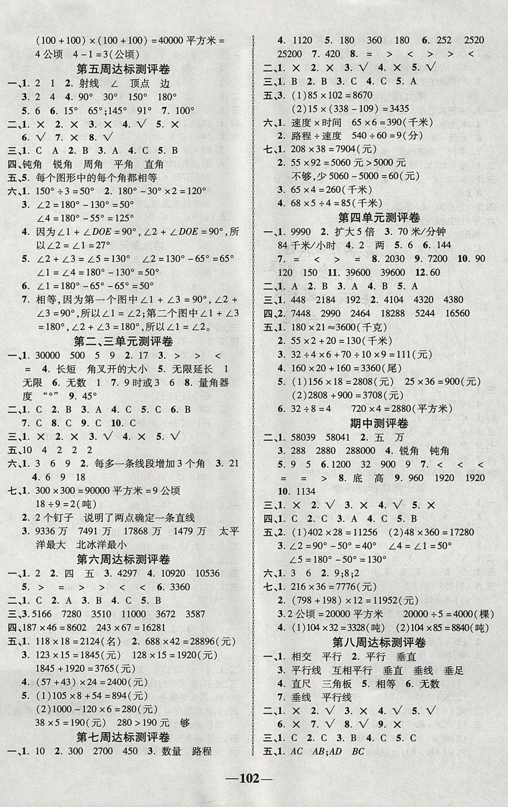 2017年优加全能大考卷四年级数学上册人教版 参考答案第2页