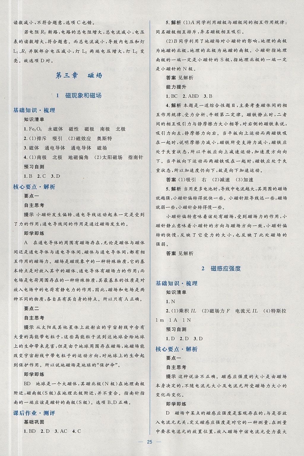 2018年人教金学典同步解析与测评学考练物理选修3-1人教版 参考答案第25页