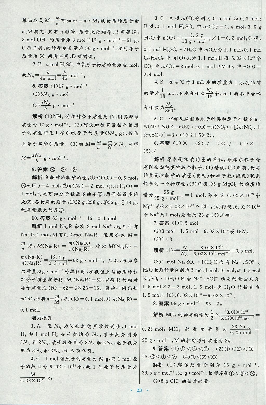 2018年高中同步测控优化设计化学必修1人教版 参考答案第7页