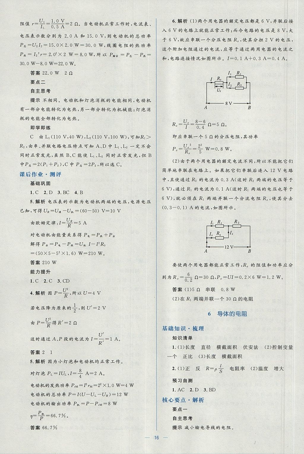 2018年人教金学典同步解析与测评学考练物理选修3-1人教版 参考答案第16页