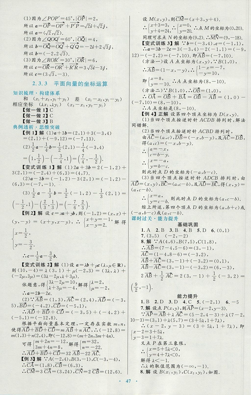 2018年高中同步测控优化设计数学必修4人教A版 参考答案第23页