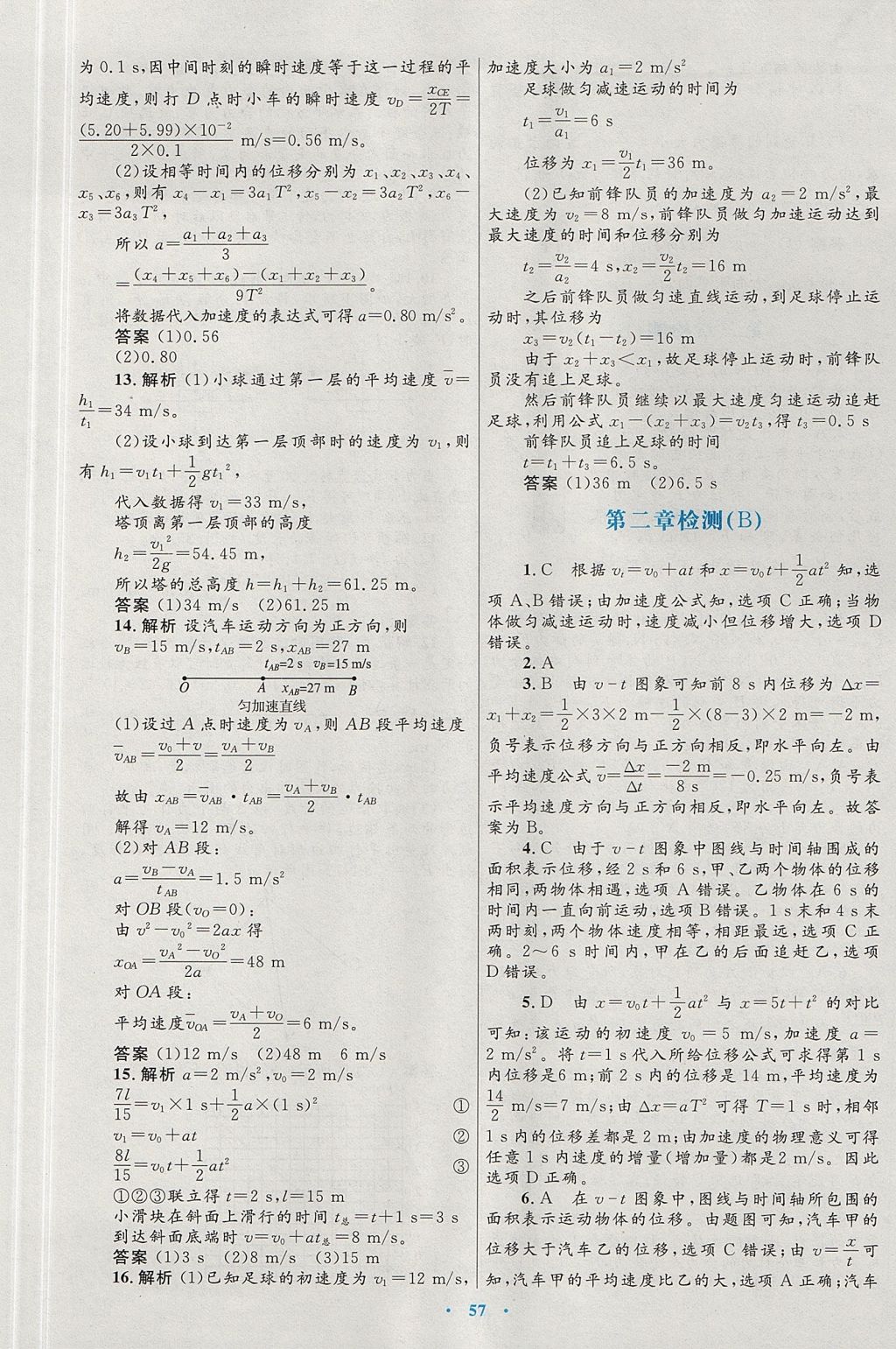 2018年高中同步测控优化设计物理必修1人教版 参考答案第25页