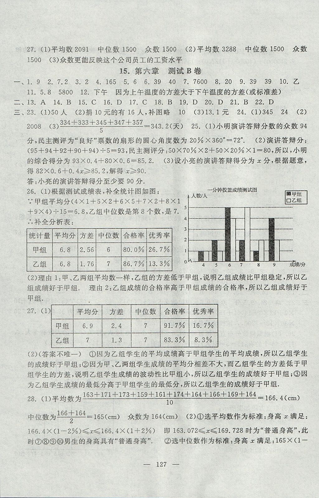 2017年啟東黃岡大試卷八年級(jí)數(shù)學(xué)上冊(cè)北師大版 參考答案第7頁(yè)