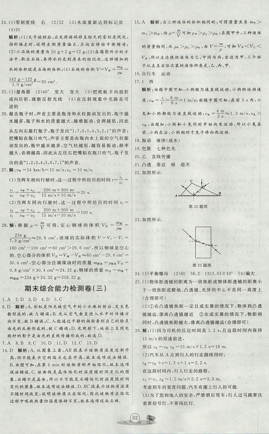 2017年優(yōu)加密卷八年級(jí)物理上冊P版 參考答案第12頁