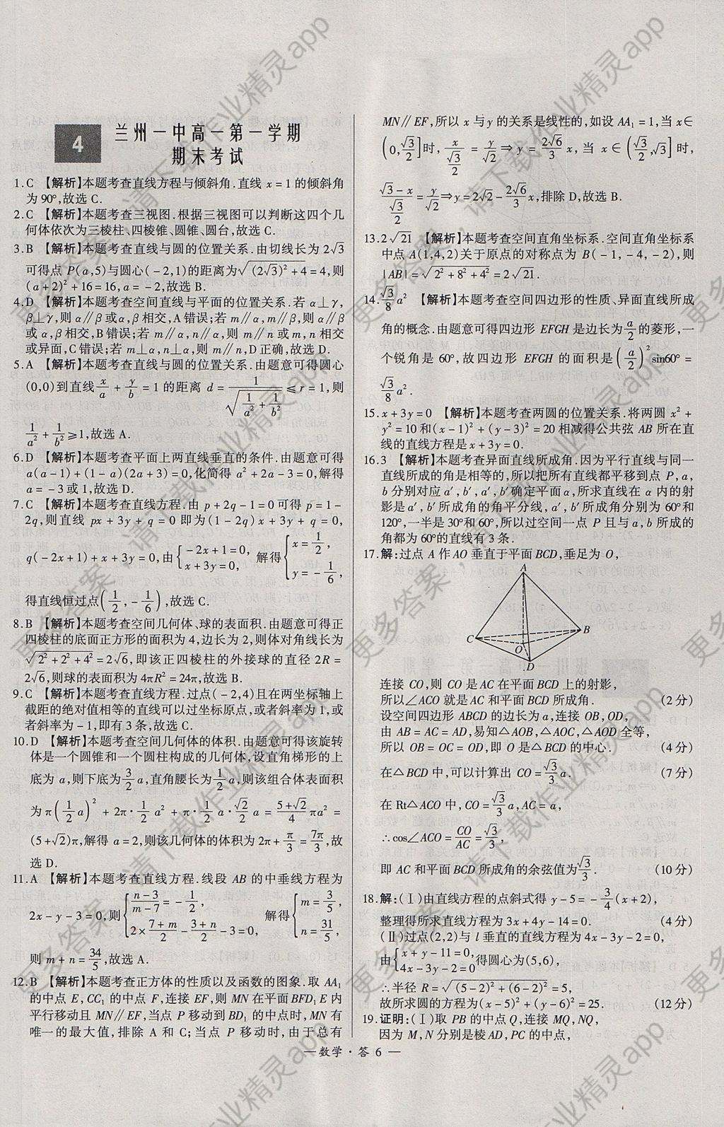 2018年天利38套高中名校期中期末联考测试卷
