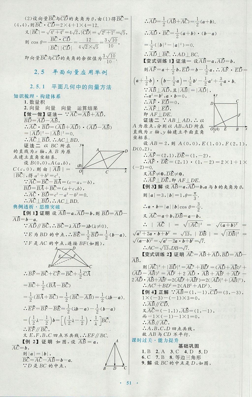 2018年高中同步测控优化设计数学必修4人教A版 参考答案第27页